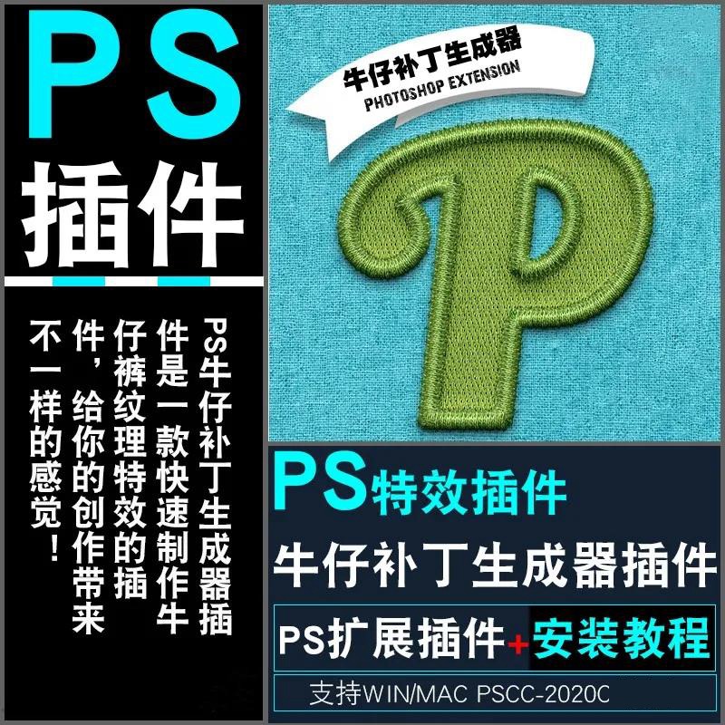 PS牛仔补丁特效效果生成插件+PS光影光效笔刷 插件预设 第1张