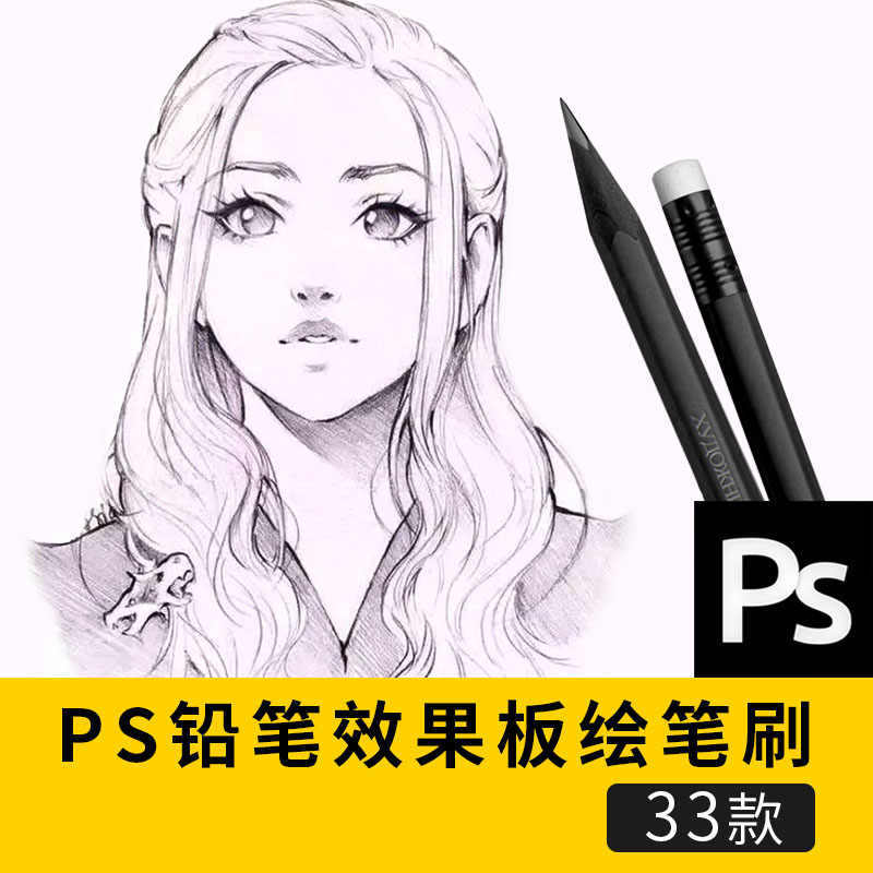 PS铅笔效果笔刷33款（PS铅笔笔刷） 图片素材 第1张