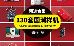 中国风中式文创LOGO品牌产品VI智能贴图样机模板展示效果毕业设计