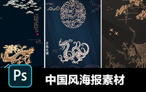 140款中国风古风高清插画挂画海报PSD素材