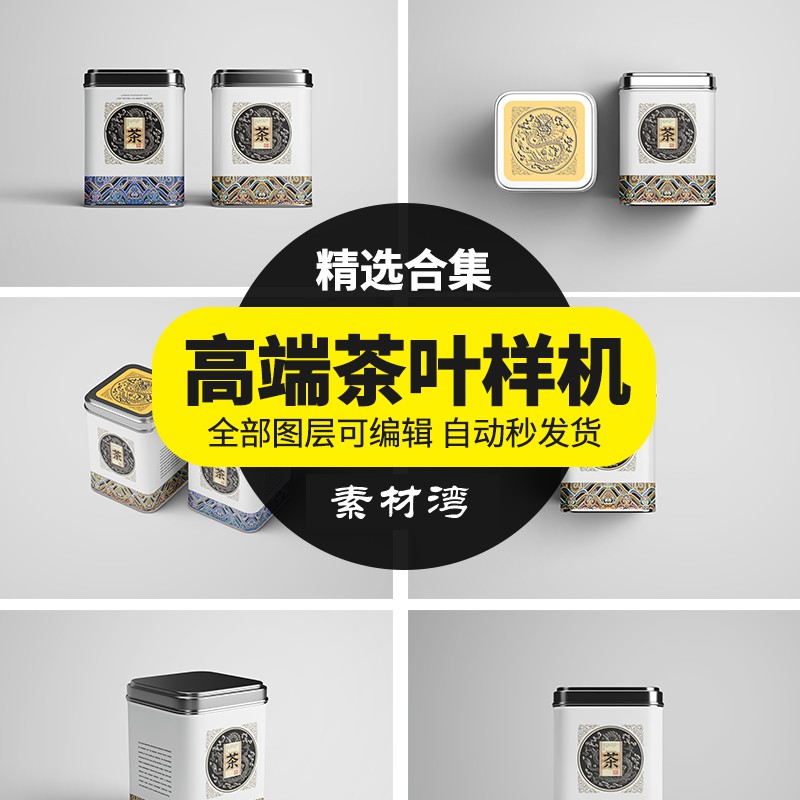 高端茶叶品牌包装盒/袋/罐/瓶LOGO标贴展示VI智能贴图样机PSD素材 图片素材 第1张