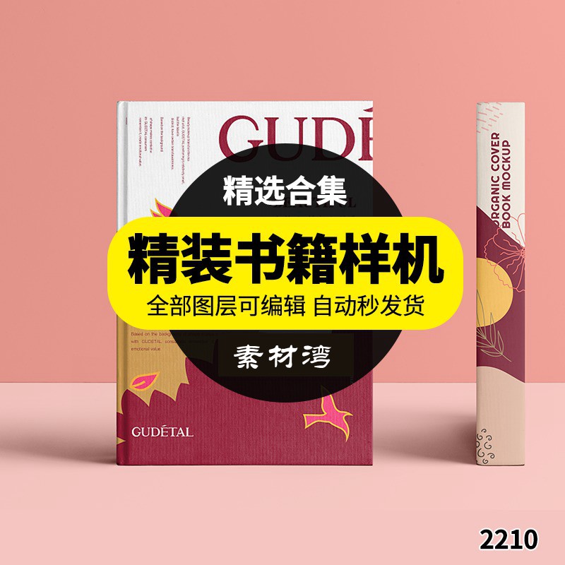 精装硬壳书籍装帧封面VI设计展示效果图智能贴图样机PSD模板素材 图片素材 第1张