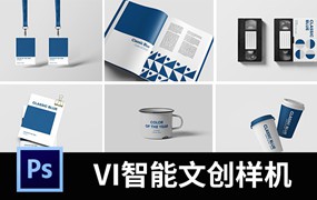 文创产品样机品牌VI贴图PSD纸盒包装胸牌手提袋效果展示素材