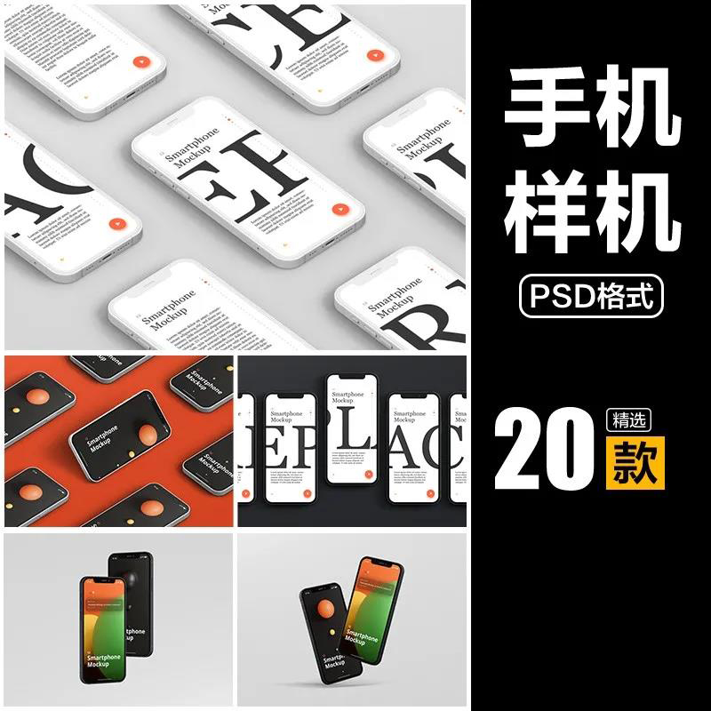 iPhone12手机APP效果图多角度屏幕UI展示PSD智能贴图样机素材模板 图片素材 第1张