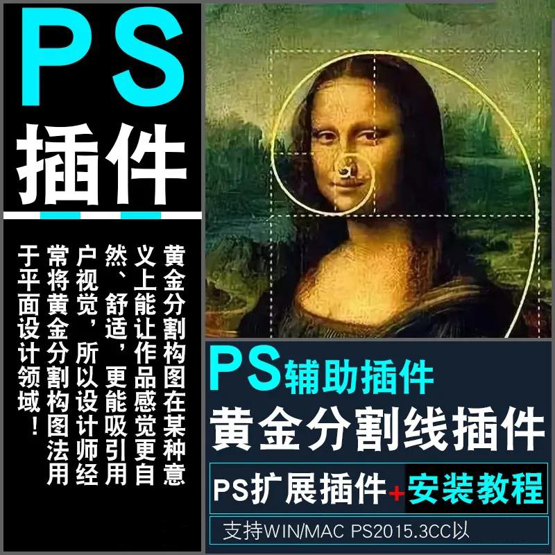 PS黄金比例插件神器,轻松解决你的设计问题 插件预设 第1张