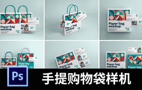 手提购物环保纸袋名片品牌文创VI样机展示PSD智能贴图素材模板