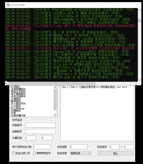 最新7.0百度贴吧私信机&存活方法，日发私信十万条【详细操作教程+贴吧私信脚本】 软件分享 第2张