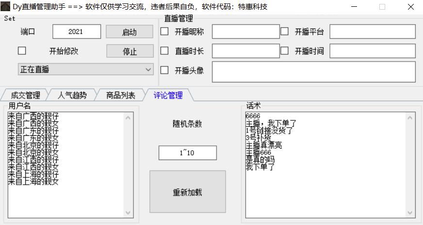 【抖音黑科技】大屏数据修改器，金额实时跳动【永久版+教程】 软件分享 第3张