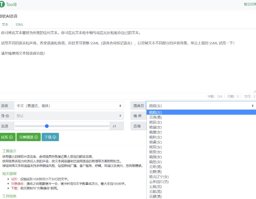 剪辑必备：AI文字转语音支持多种人声选择在线生成一键导出【电脑永久版】 软件分享 第2张