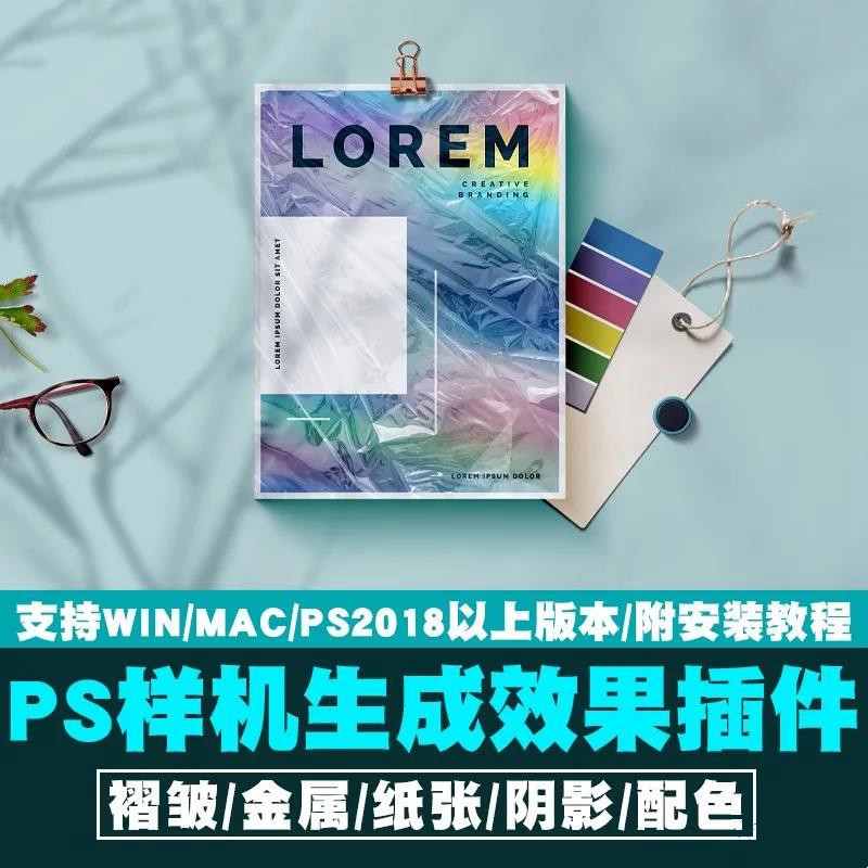 PS样机生成效果插件神器，品牌设计师必备神器 插件预设 第1张