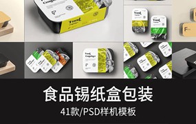 长方形锡纸食物外卖保鲜包装盒子智能贴图LOGO图案展示样机模板