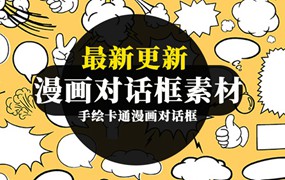 手绘卡通漫画对话框烟雾爆炸点PNG免扣AI矢量素材