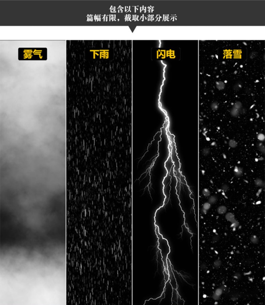 PS笔刷-雷雨雪雾天气效果PS笔刷下载合集 笔刷资源 第4张