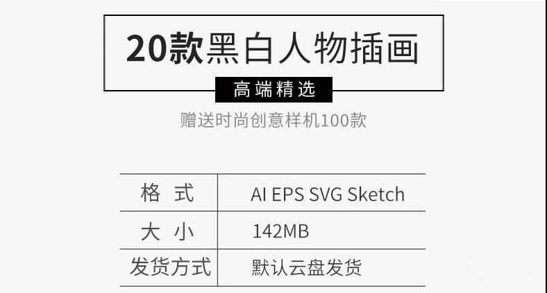 黑白人物日常办公互联网海报生活购物度假UI场景插画AI矢量素材 图片素材 第2张