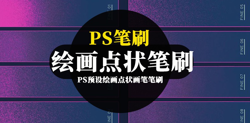 PS笔刷-PS预设绘画点状画笔笔刷下载合集 笔刷资源 第1张