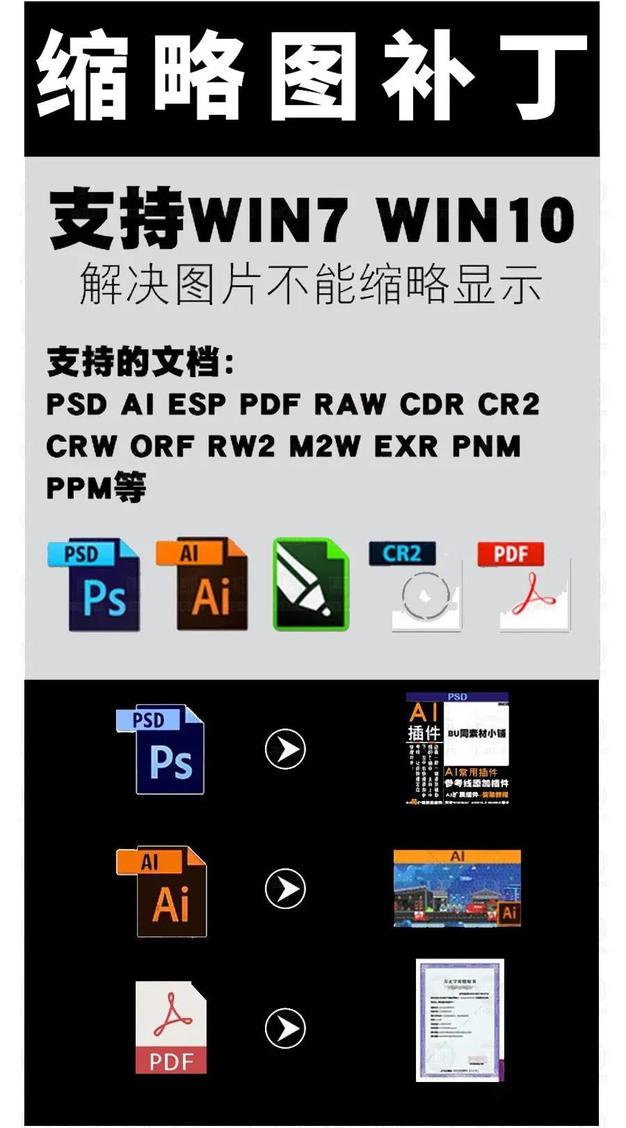 缩略图补丁插件+PSD瘦身插件+PS/AI辅助线插件 插件预设 第2张