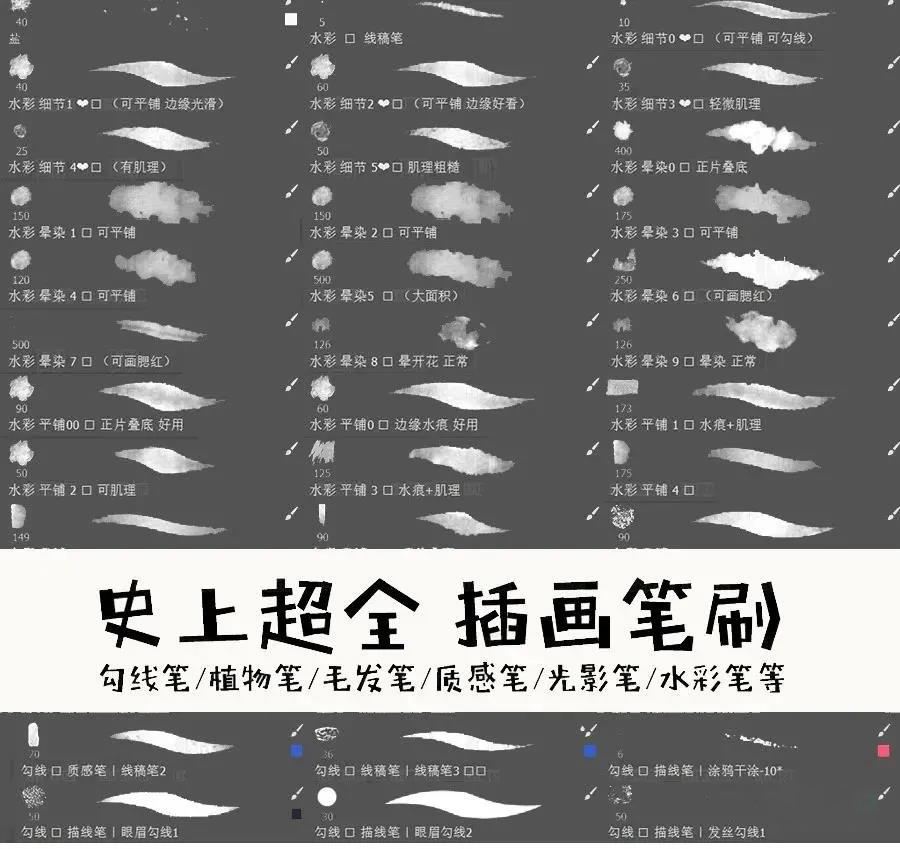 史上超全PS插画笔刷合集 笔刷资源 第1张