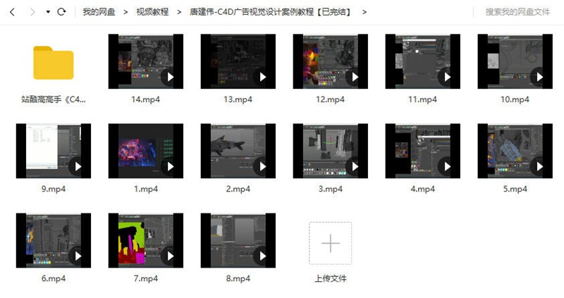 唐建伟-C4D广告视觉设计案例教程 设计教程 第4张