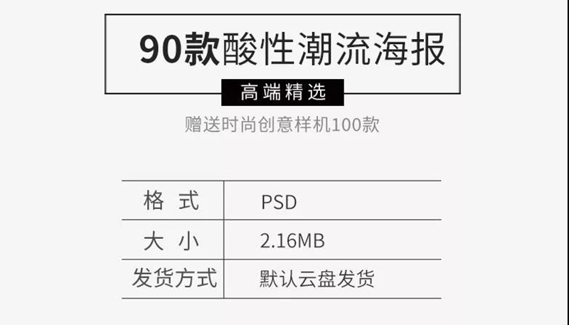 潮流抽象摇滚嘻哈图片手势艺术酸性海报背景PSD设计模板 图片素材 第2张