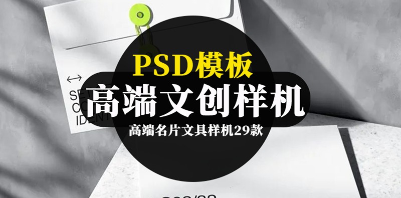 工业风高端文创名片文具PSD样机 图片素材 第1张