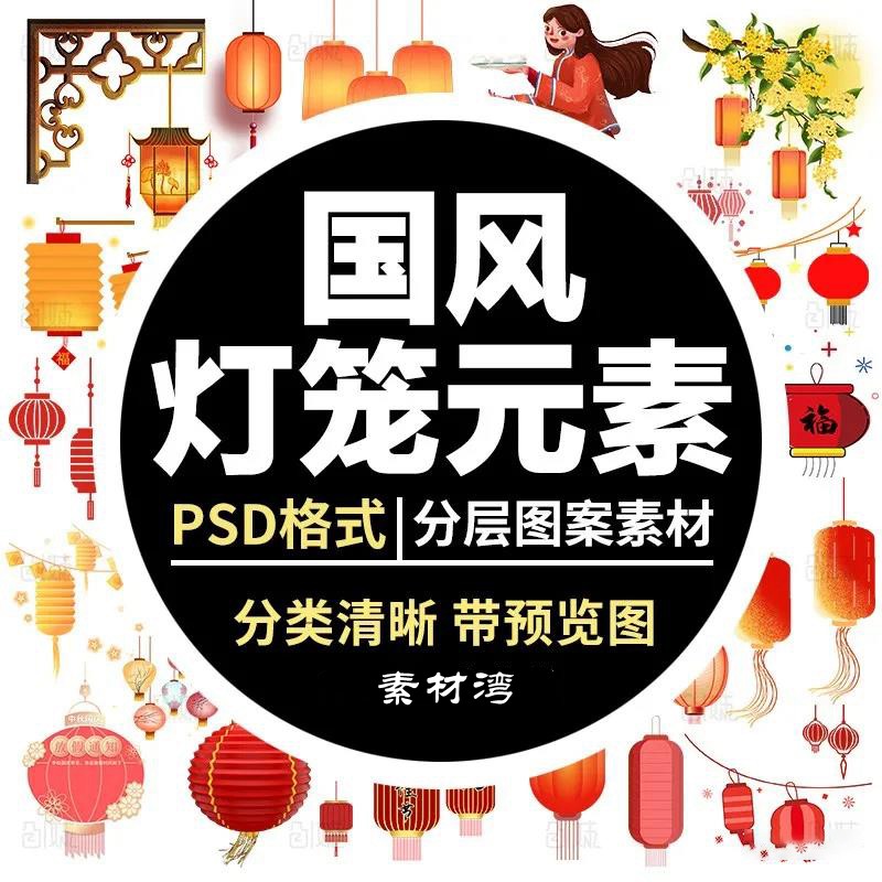 春节PS中国风手绘卡通元素传统复古红灯笼装饰PNG免扣素材 图片素材 第1张