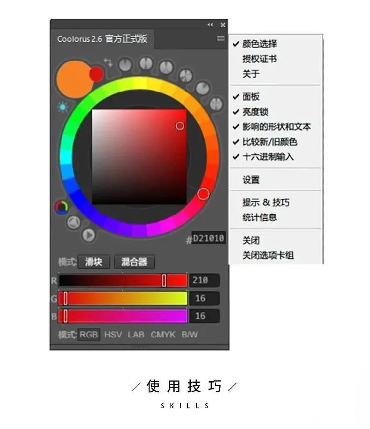 Coolorus色环终于更新到2022版了，可以放心安装PS2022了 软件分享 第2张