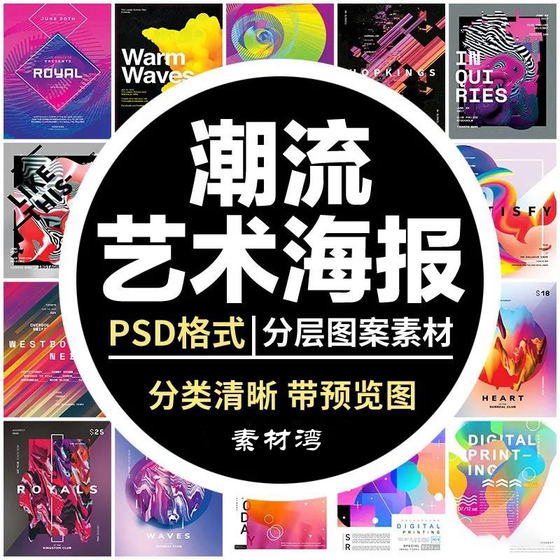 新款抽象潮流几何图形艺术渐变海报背景排版展板广告psd设计模板 图片素材 第1张