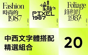 2022流行中英文字体合集