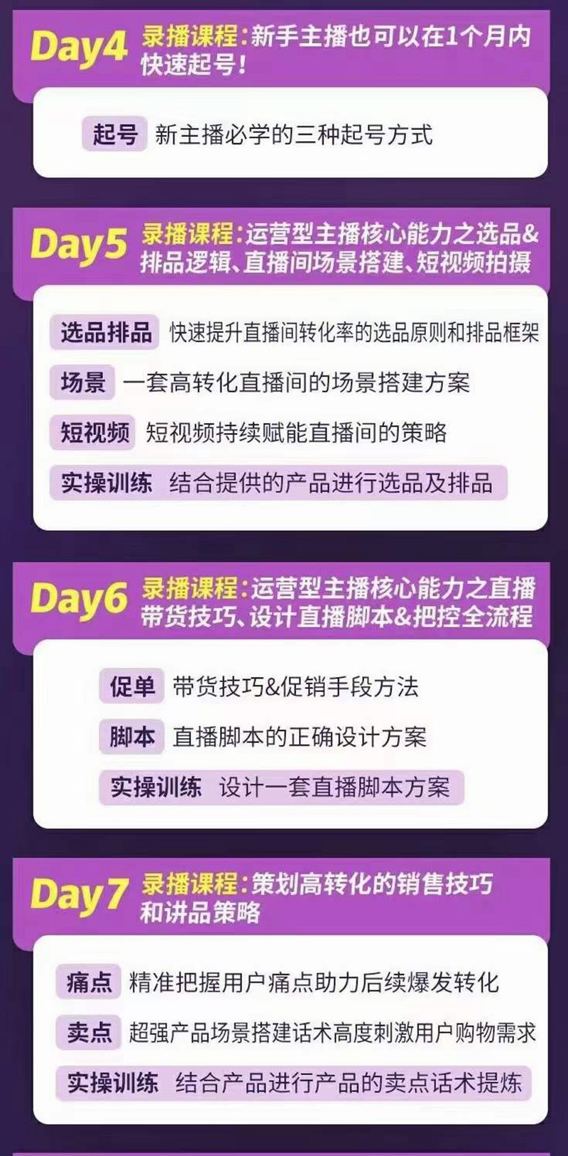 完美家族·金牌主播实战进阶营，普通人也能快速变身金牌带货主播 视频素材 第2张