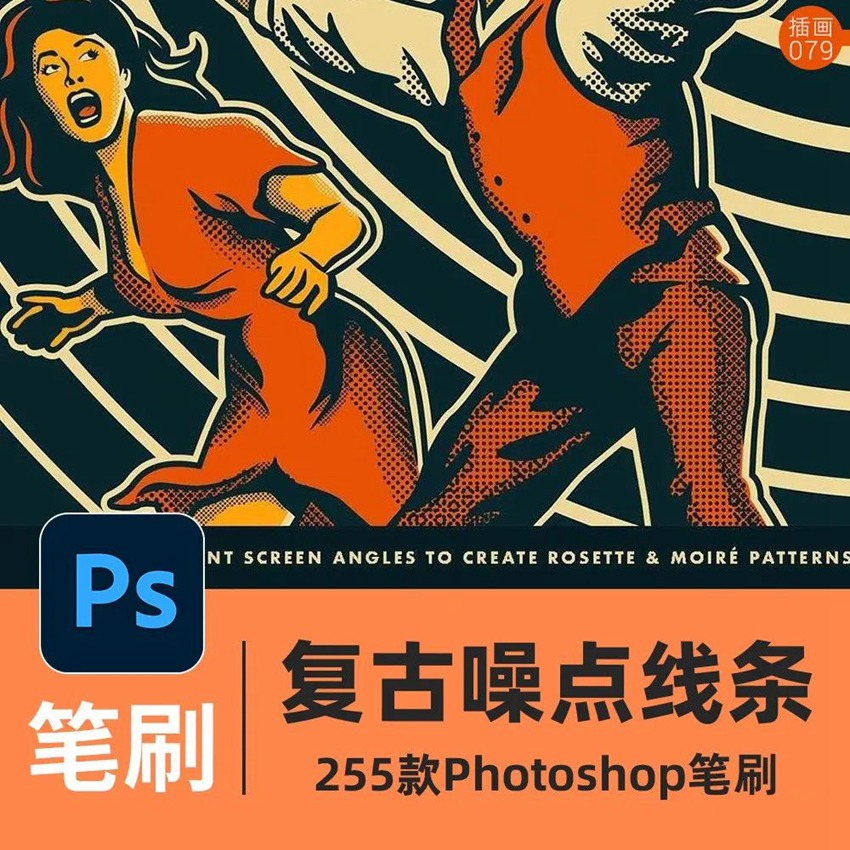 PS笔刷-手绘插画复古半调噪点波浪线条 笔刷资源 第2张