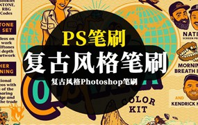 PS笔刷-复古风格Photoshop笔刷和调色板工具素材包