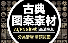 中式古典纹样免抠传统png装饰花纹EPS素材