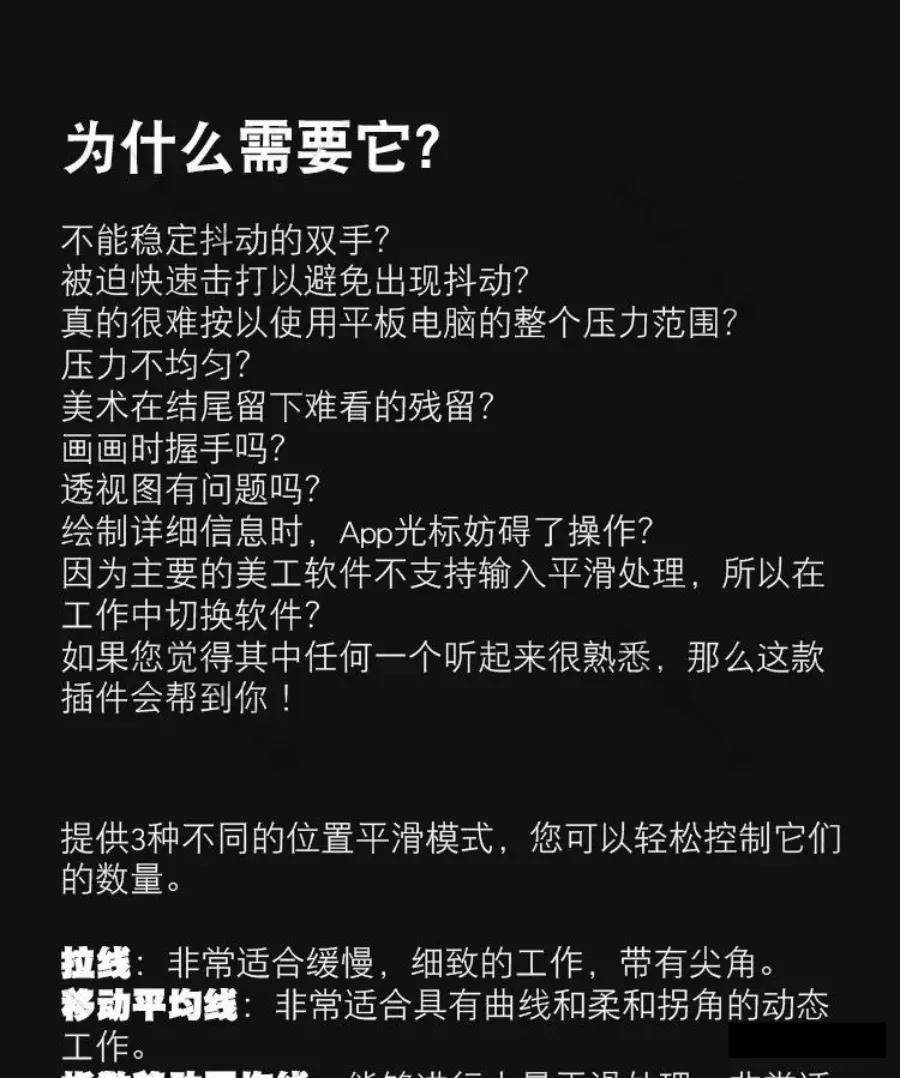 PS手绘防抖插件2022版本 （全新汉化版） 附赠安装+使用教程 插件预设 第5张