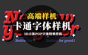 卡通漫画3D立体POP字体特效样机