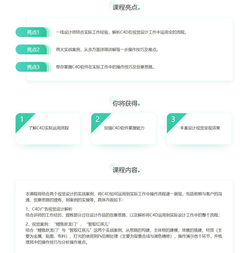 唐建伟-C4D广告视觉设计案例教程 设计教程 第3张