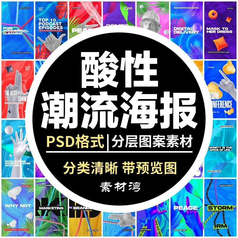 潮流抽象摇滚嘻哈图片手势艺术酸性海报背景PSD设计模板 图片素材 第1张