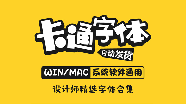 精选了500款卡通字体合集包 设计素材 第1张