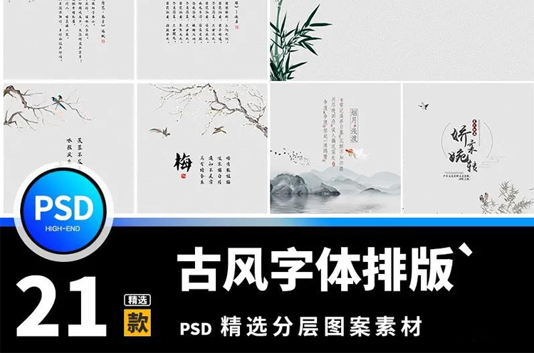 古风古装写真摄影后期PS文字素材字体PSD模板 图片素材 第1张