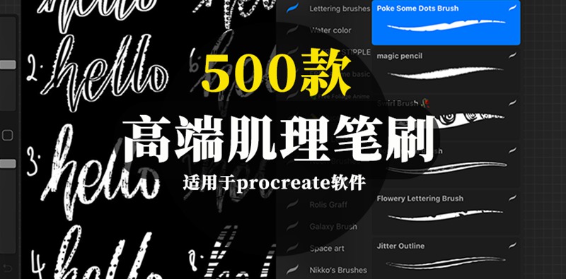 500款高端肌理procreate笔刷 笔刷资源 第1张