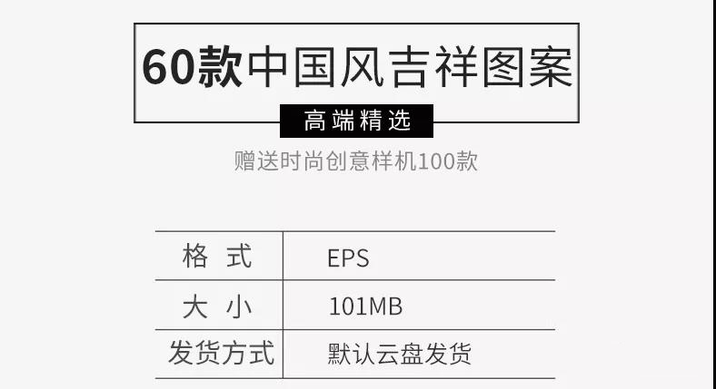 中国风传统吉祥寓意图案古代喜庆祥瑞纹样纹饰PNG免抠EPS矢量素材 图片素材 第2张