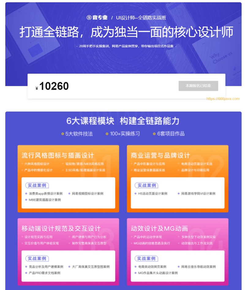 2022网易微专业-UI设计师-全链路培养计划11期（原价一万零二百） 设计教程 第1张