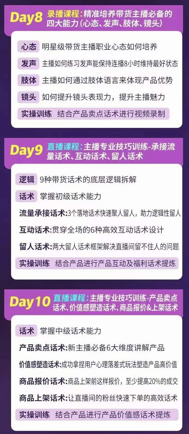 完美家族·金牌主播实战进阶营，普通人也能快速变身金牌带货主播 视频素材 第3张