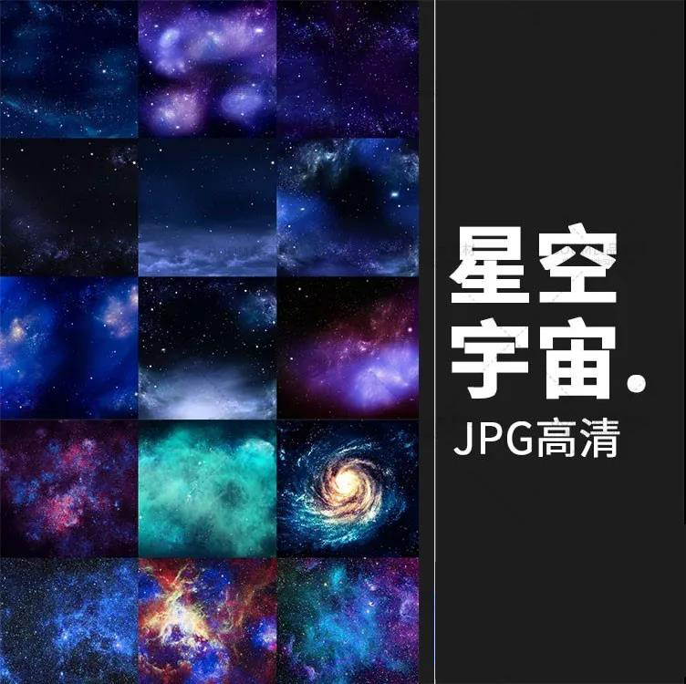 星空星光星云太空宇宙自然风景美工高清jpg图片 图片素材 第1张