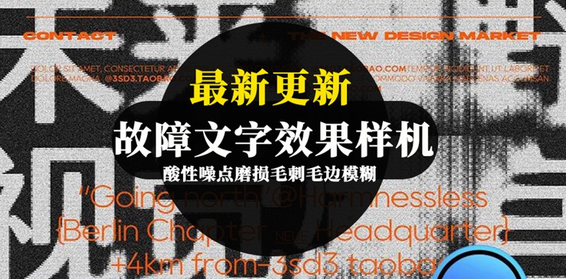 40款酸性噪点磨损毛刺毛边模糊故障文字效果样机 图片素材 第1张