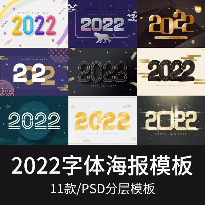 2022新年创意虎年字体海报PSD模板 图片素材 第1张