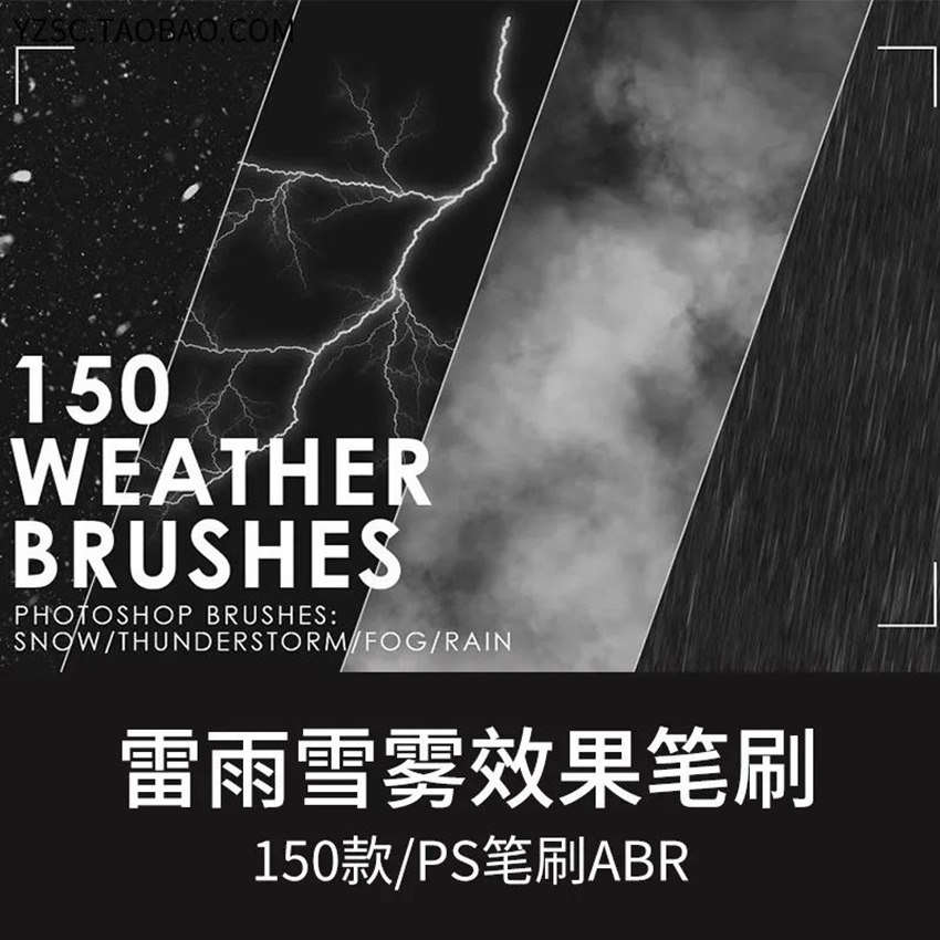 PS笔刷-雷雨雪雾天气效果PS笔刷下载合集 笔刷资源 第2张