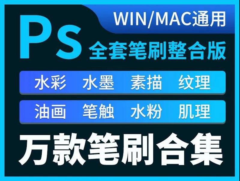 10000款PS各种笔刷合集，大神必备笔刷合集包 笔刷资源 第1张