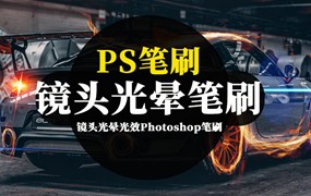 PS笔刷-镜头光晕光效Photoshop笔刷资源下载