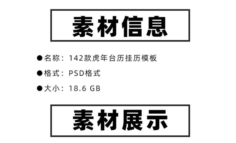 142款2022年虎年公司企业日历挂历台历模板 图片素材 第2张