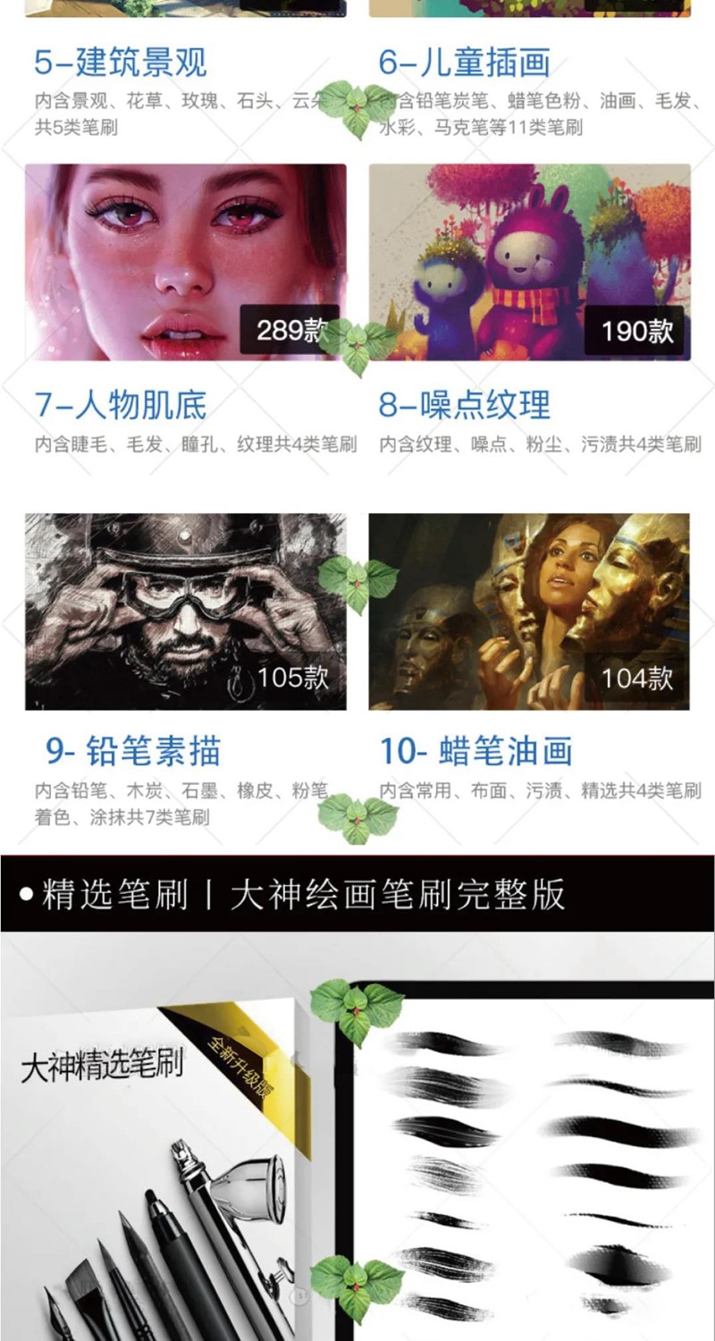 10000款PS各种笔刷合集，大神必备笔刷合集包 笔刷资源 第4张